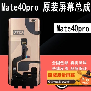 PRO屏幕总成显示内外屏 鼎城适用于华为Mate40pro屏幕总成MATE40