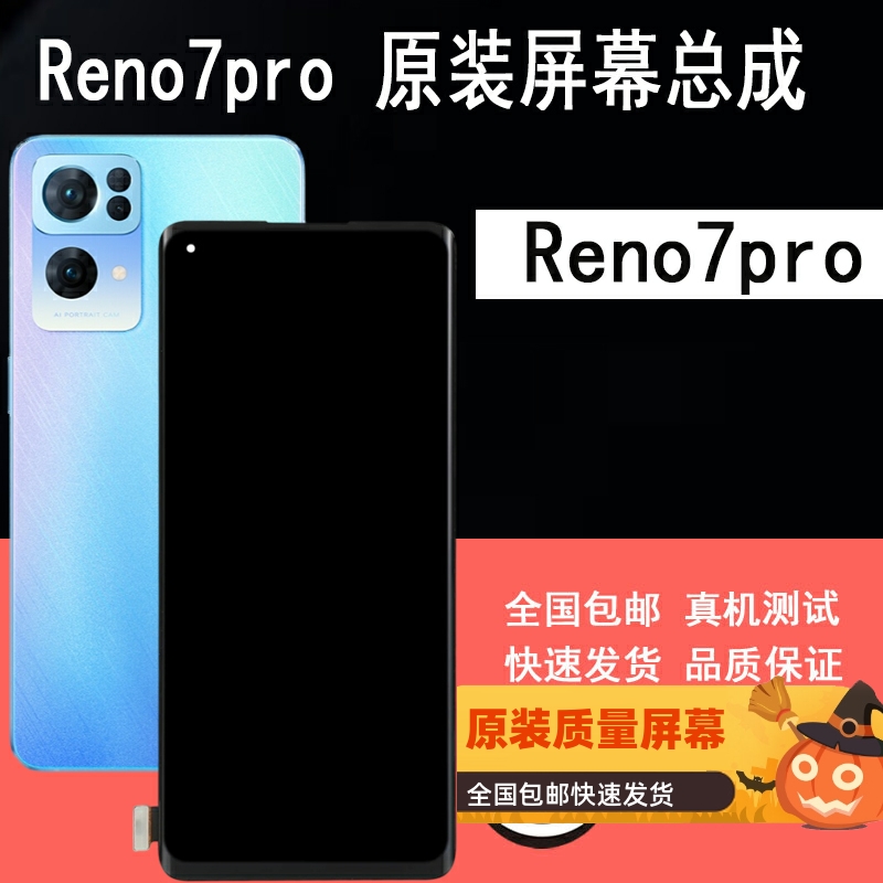 适用原装屏幕总成reno7se