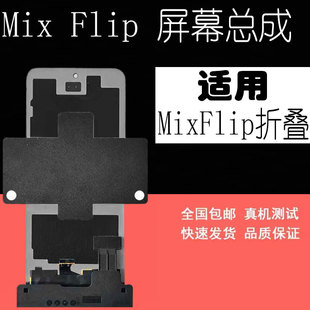 显示屏内屏外屏带框 屏幕总成MixFlip2 鼎城适用米MixFlip 折叠屏
