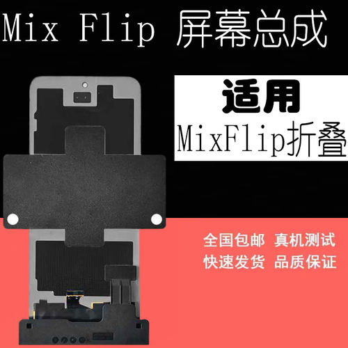 适用米MixFlip折叠屏MixFlip2