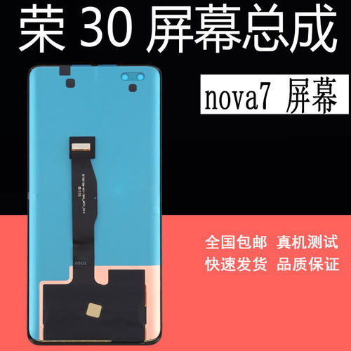 鼎城适用荣30PRO屏幕总成荣50屏幕nova7pro/nova8pro显示总成带框 - 封面