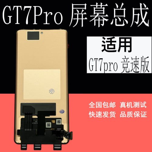 真我gt7pro屏幕总成显示屏带框