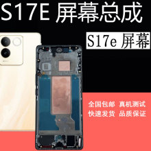 鼎城适用VIVO s17e屏幕总成S17T显示屏幕S17屏幕总成S17PRO带框