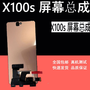 鼎城适用VIVO X100S屏幕总成 X100SPRO 显示内外一体屏幕总成带框