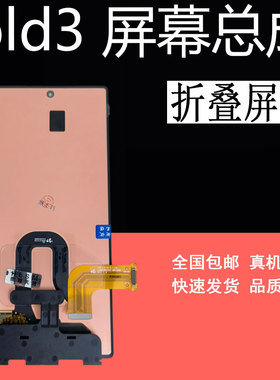 鼎城适用mix fold3屏幕总成mixfold2 内屏外屏幕总成折叠屏幕带框