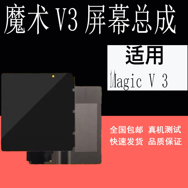 适用Magic荣耀魔术V3屏幕总成