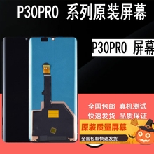 鼎城适用于华为P30PRO屏幕总成p30pro P30显示内外一体屏幕带框
