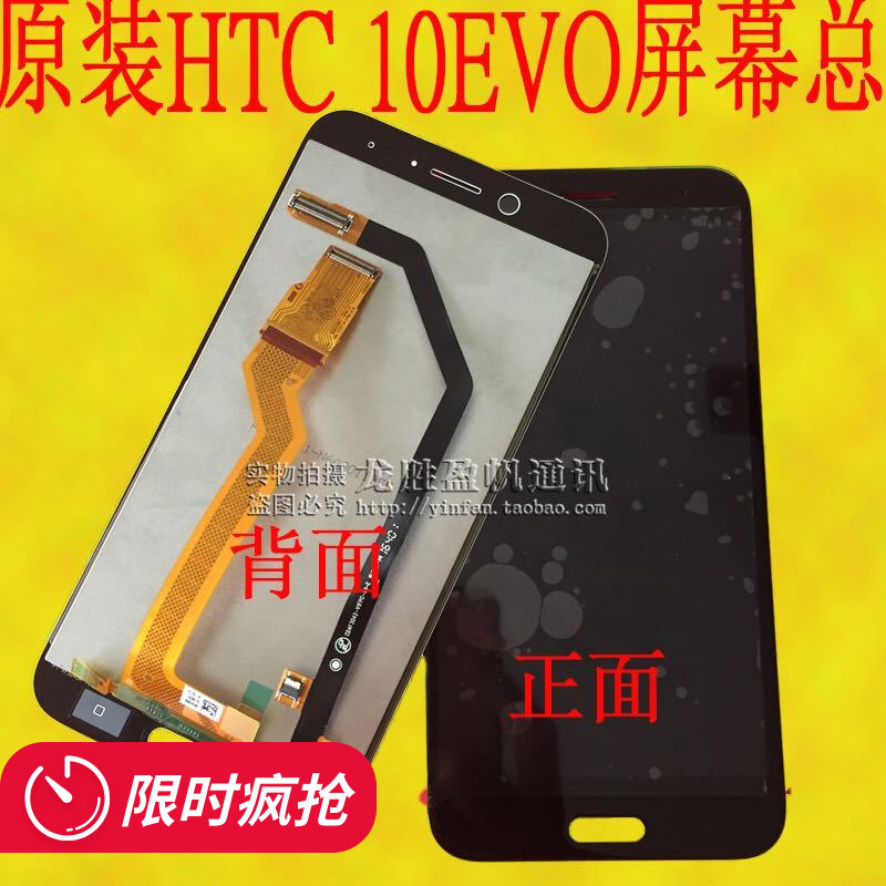 原装HTC 10 EVO液晶总成 HTC 10Bolt 显示触摸屏EVO/Bolt内外屏幕在类目 3C数码配件, 手机配件, 手机零部件中 - 来自Buy2taobao.com提供专业的淘宝代购服务