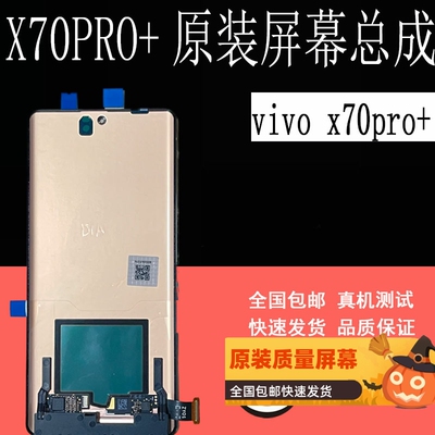 鼎城手机屏幕总成vivo