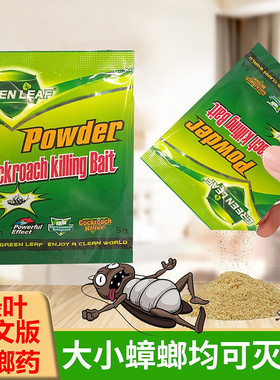 Geen leaf绿叶 外贸版灭蟑螂饵剂蟑螂 蟑螂药粉蟑螂药