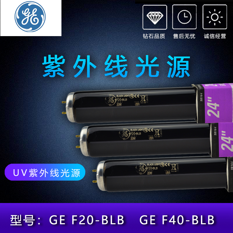 美国GE 对色灯箱UV光源 F20BLB f40blb 紫外线 线黑光紫光20W灯管