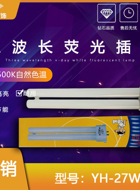 YH-27W良亮护眼台灯三基色白色荧光灯管FPL27EX-D方四针质检6500K