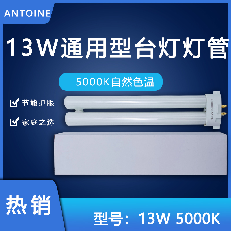 孩视宝台灯通用灯管13W护眼灯泡FPL13EX-N暖白光5000K单H4针YH-13 家装灯饰光源 其它光源 原图主图