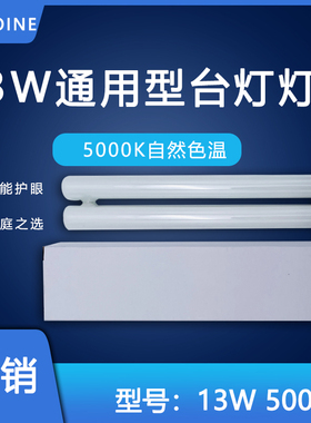 孩视宝台灯通用灯管13W护眼灯泡FPL13EX-N暖白光5000K单H4针YH-13