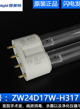 雪莱特UV紫外线灯管 24W HB型单端2G11灯头ZW24D17W-H317杀菌灯