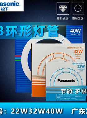 松下环形灯管YH32RN 3000K暖黄光吸顶圆形荧光灯32W三基色家用T8
