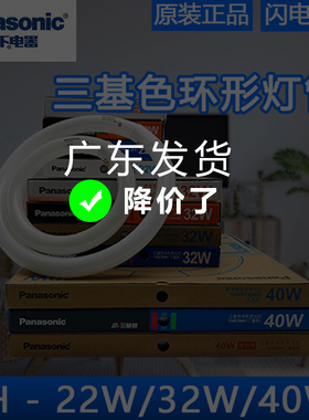 松下环形圆形灯管三基色YH22W32W40W7200K6500K荧光灯家用吸顶灯