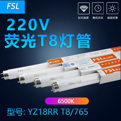 家用T8光管荧光灯管佛照