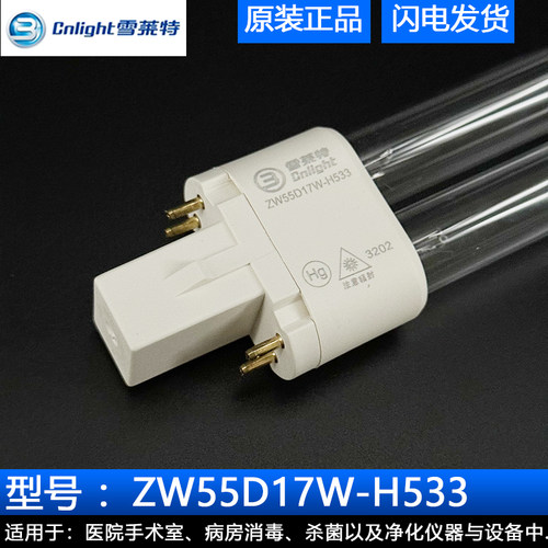 雪莱特紫外线无臭氧消毒车灯