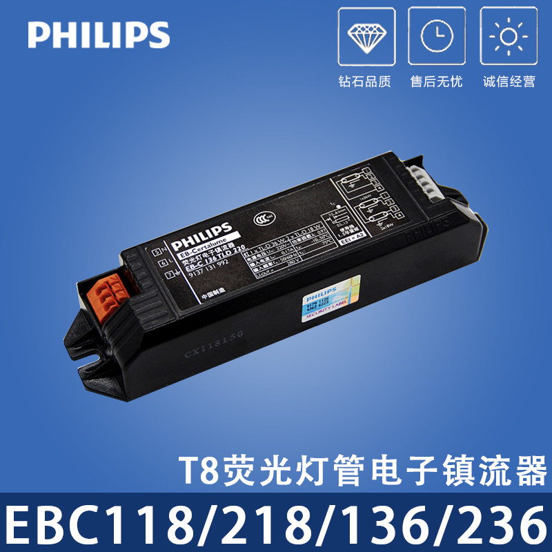 飞利浦荧光灯管镇流器ebc-136一拖一二飞利浦220v18w36电子整流器