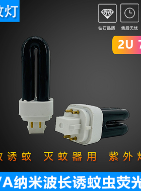 捕蚊器2U7W紫外线BLB荧光灯泡管黑灯四针56V220V通用型吉力GM9099
