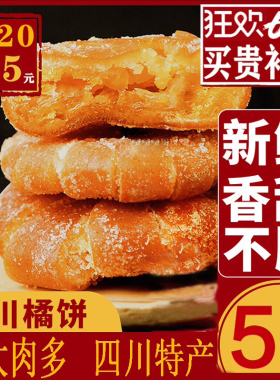 老式手工橘子饼糖橘饼 散装蜜饯金桔饼桔子饼桔饼整袋非金桔干