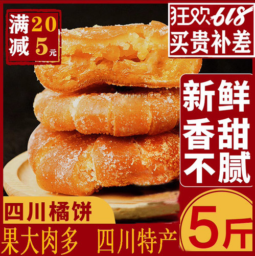 老式手工橘子饼糖橘饼散装蜜饯