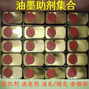 丝印油墨固化剂哑光浆消光剂消泡增亮增稠荧光金银粉UV稀释磨砂油