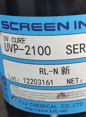 富士2600H90Z黑白色UV油墨UVP2100HFT消光光油RL-N厚膜清漆磨砂油