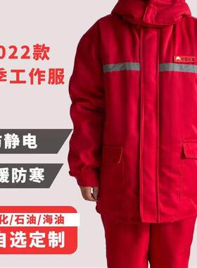 大红色防静电中国石油工作服棉衣棉裤冬装加厚加油站工作服劳保套