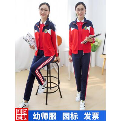 幼儿园老师园服春秋冬装运动套装女幼师服早教工作服工衣教师服装