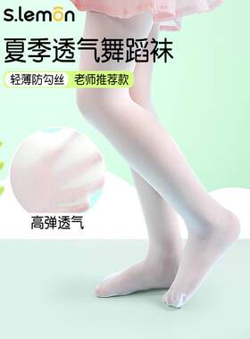儿童舞蹈袜夏季瘦女孩练习袜白色连裤袜学生舞蹈专用袜底袜