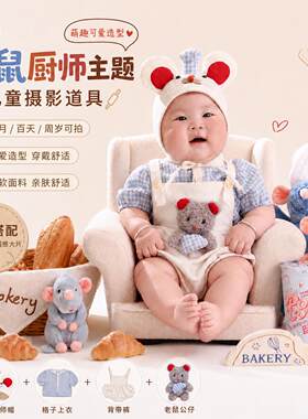 儿童摄影道具老鼠厨师服装宝宝满月百天周岁拍照造型套装