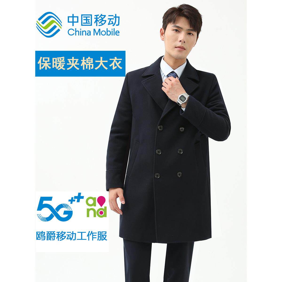 中国移动秋冬工作服男女毛呢大衣2025新款营业厅工装制服妮子外套