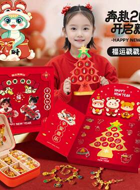 抖音同款新年儿童玩具盲盒戳戳乐 diy手链礼盒洞洞乐女孩过年礼物