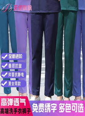 天使飘动优雅的四方弹力手洗衣服裤子医生护士口腔坐月子保姆男女