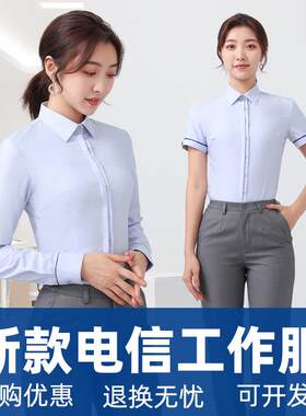 电信工作服长袖衬衫女蓝色营业厅员工工服职业装工装制服衬衣秋冬