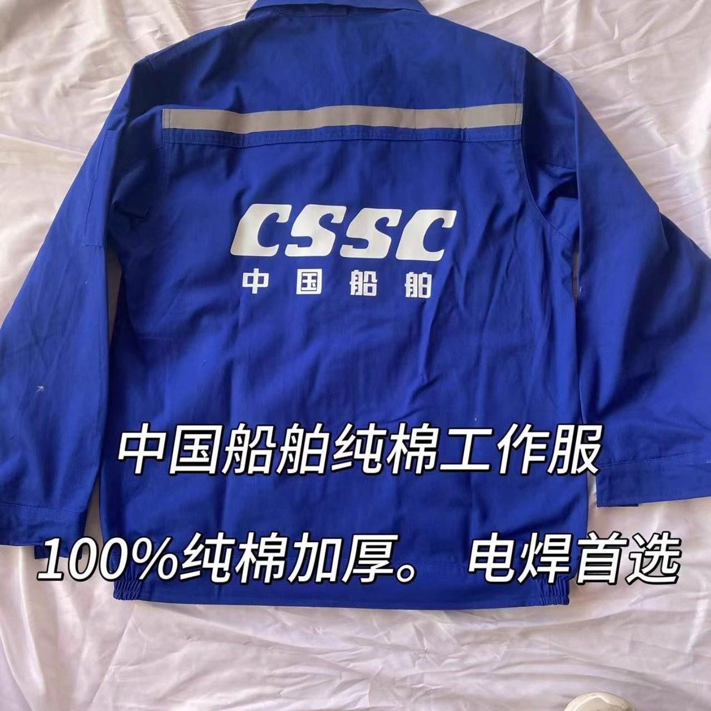 中国船舶工作服春秋装纯蓝色长袖船厂工作服透气吸汗电焊工劳保图片