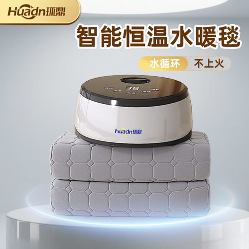 环鼎水暖电褥子双人水循环智能恒温定时加热水暖毯已接入米家APP