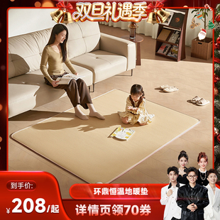 【香菇双12】环鼎石墨烯碳晶地暖垫地垫地热垫发热地毯加热垫