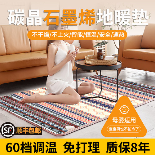石墨烯地暖垫地垫碳晶地热垫发热电热毯儿童客厅家用取暖爬行瑜伽