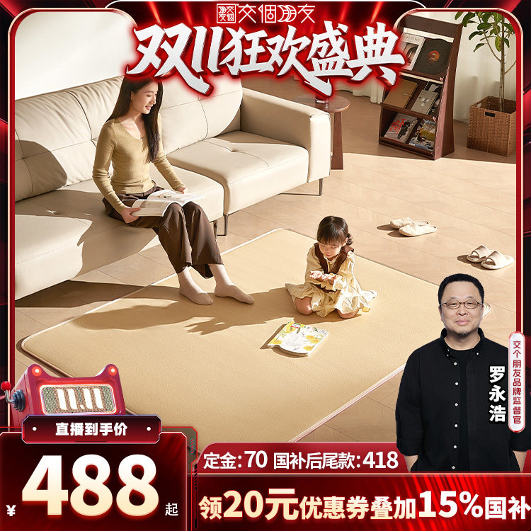 交个朋友双11先加购】环鼎地暖垫