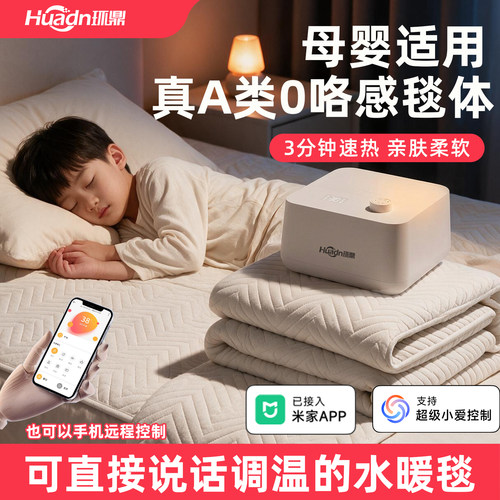 孕婴A类水暖毯双人已接入米家APP