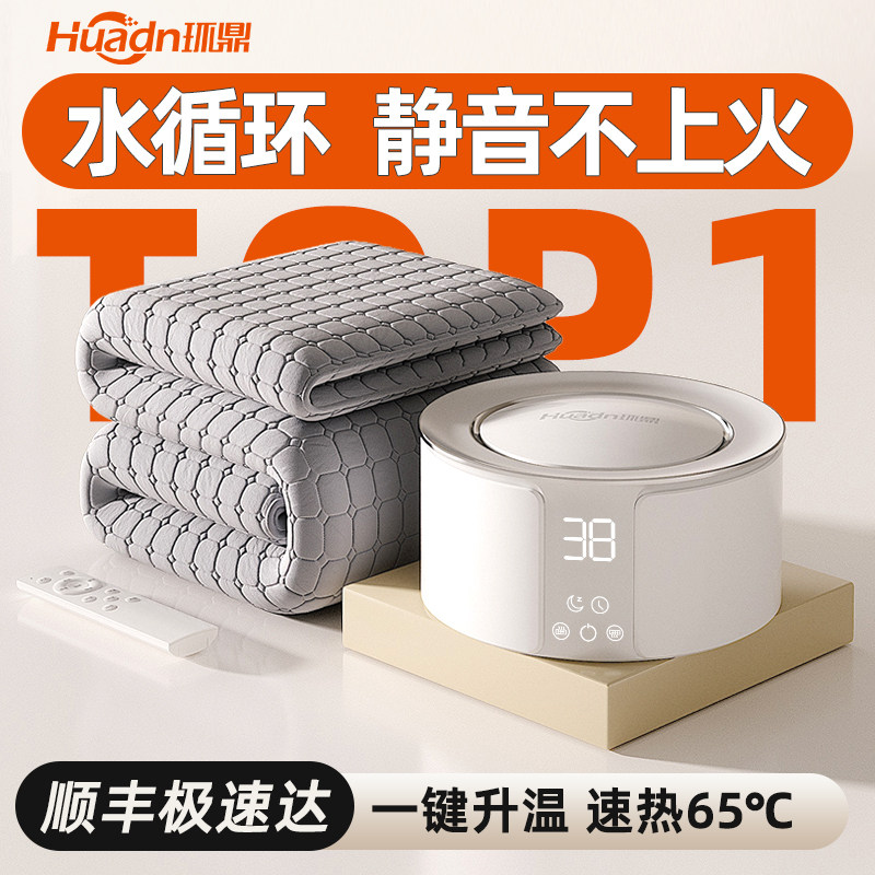 【官方正品】环鼎水暖毯8年第1！图片