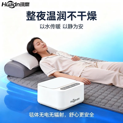 环鼎水循环电暖毯智能水暖毯一人新型安全全自动发热毯子单人官方