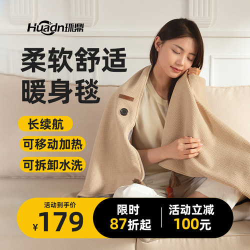 USB披肩毯办公室暖身毯可移动