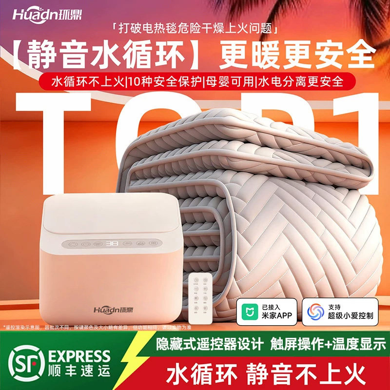环鼎水暖毯智能新款无极调温静音电热毯双人水循环加热单人电褥子
