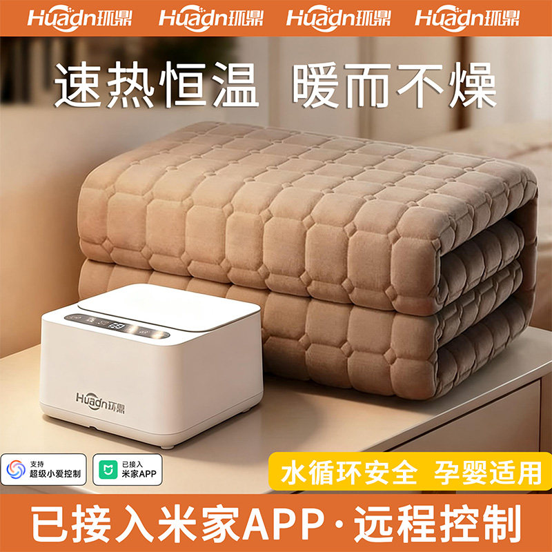 智能水暖毯远程控制环鼎双人电热毯水热毯正品官方已接入米家APP,生活电器,水暖毯/水循环加热毯,淘宝优惠券,粉丝福利购,淘宝优惠卷