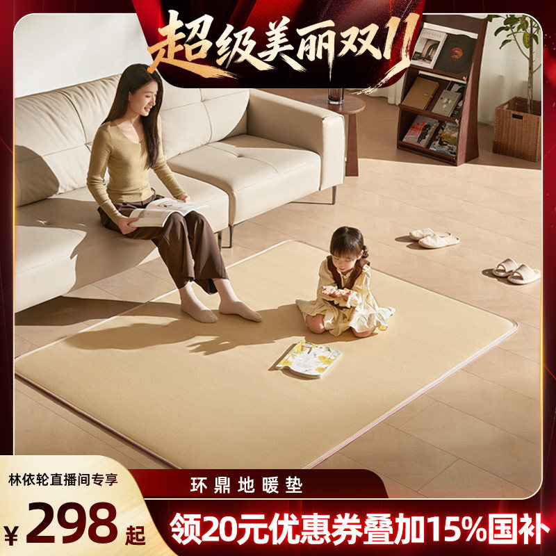 【林依轮直播间】环鼎石墨烯碳晶地暖垫地垫地热垫发热地毯加热垫