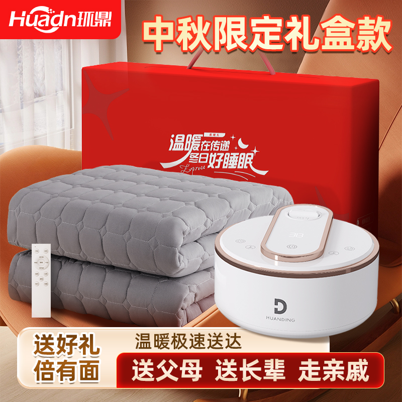 实用礼物环鼎水暖电热毯水暖毯送礼佳品礼盒装送男友冬季礼物实用